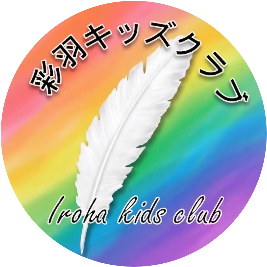 彩羽キッズクラブ